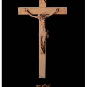 รูปปั้นเเกะสลัก Crucifixion of Jesus (กางเขนพระเยซู)